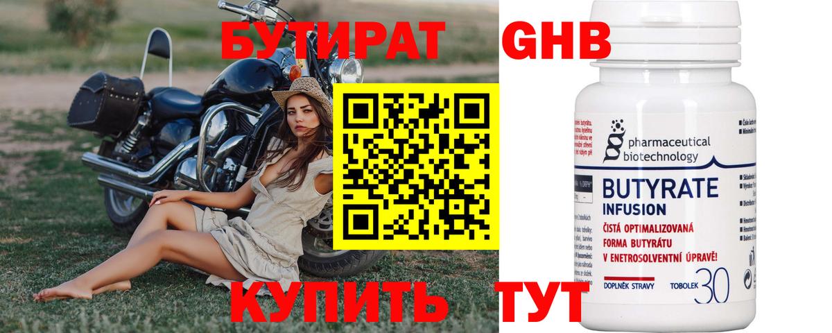 БУТИРАТ  Вход с VPN  Первоуральск  Бутират BDO 