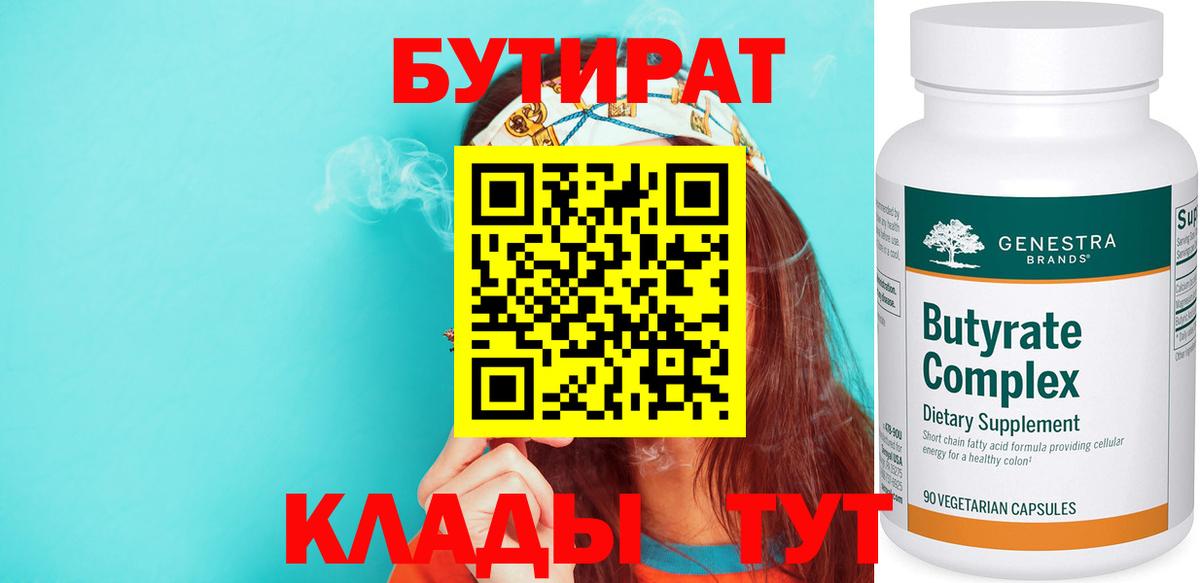 Бутират оксибутират Первоуральск