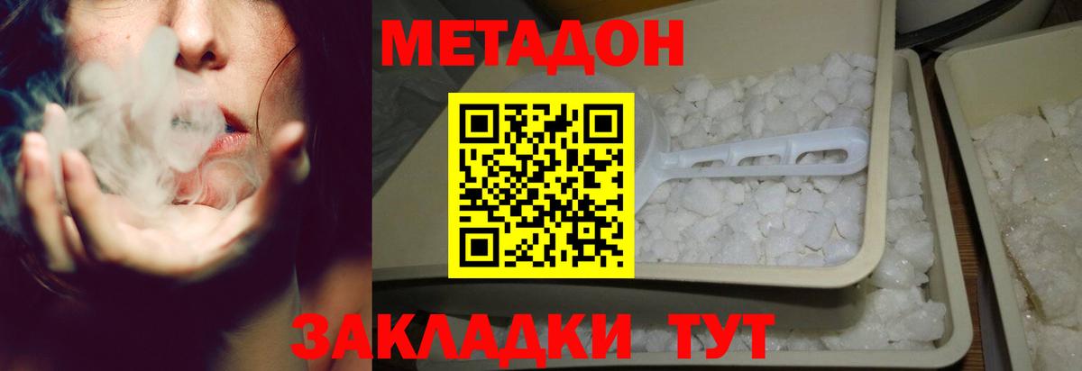 Первоуральск  МЕТАДОН кристалл  Вход с VPN 