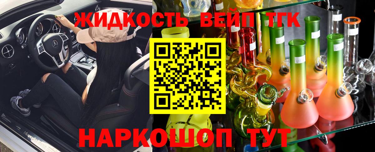 Дистиллят ТГК вейп с тгк Первоуральск