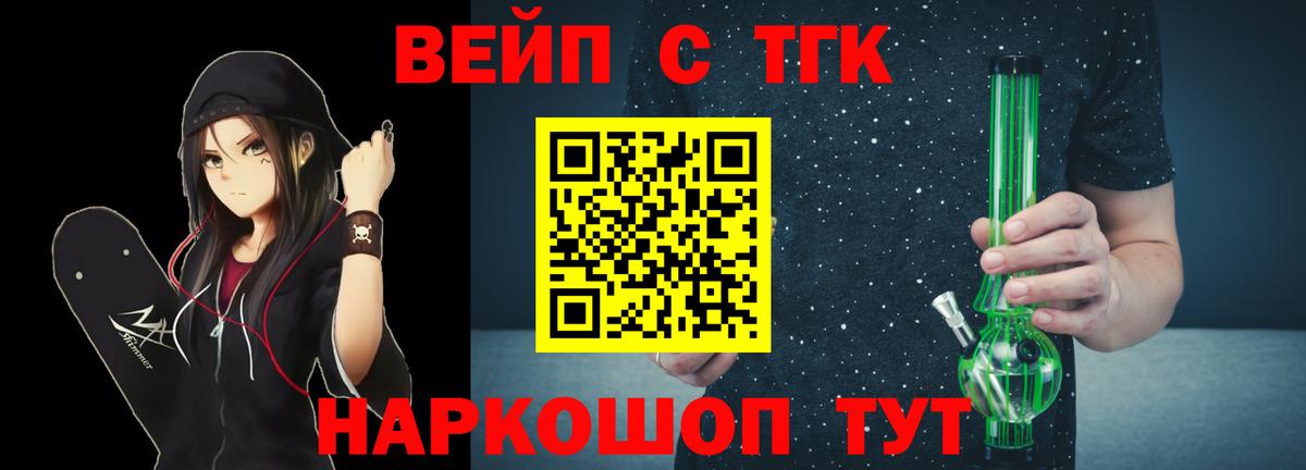 ТГК жижа  Вход с VPN  Первоуральск 